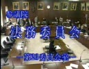 国籍法改正案　参議院 法務委員会 趣旨説明　2008-11-20