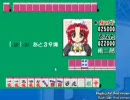 [麻雀]「メイド雀姫Try-Angel」を満貫縛りで打ってみた・その３・Part1 of 1