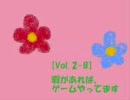 【ぱいなっぷる★てぃー】暇があれば、ゲームやってます【Vol.2-B】