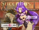 SuccubusQuest短編 敏感プレイ Part1