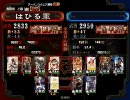 三国志大戦３　ギリギリ　その４２。