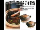 【替え歌】　鍋の中の味噌　プロトTYPE