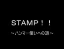 【MHP2G】　ＳＴＡＭＰ！！　～ハンマー使いへの道～　第14回