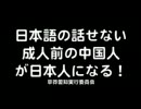 日本語の話せない「大人子ども」が日本人になる！