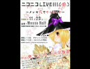 【ライブ】mixi発ニコニコバンド北海道【告知】