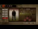 侍道３　平凡な実況プレイ 初プレイ編 part1　1/2