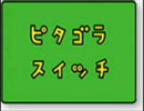 リコーダーでピタゴラスイッチを吹いてみた