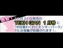 中目黒わくわくモンキーパーク　TG出張編