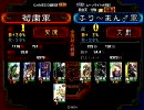 三国志大戦3 [太尉(証1)] 負けたら相手のデッキをパクる その29 演武場