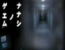 【あさひたんに】ナナシノカオス【殺されるかも】