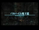 【PS2】 FF12のストーリーがわからない貴方へ 11-2