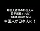 養子縁組で日本人になる！