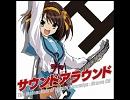 涼宮ハルヒの憂鬱　ドラマCD　「サンデー・アット・ヘヴィメタSOS団」