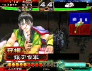 三国志大戦３ （ ´_ゝ`）∂”と挑発を極めたい　その２４