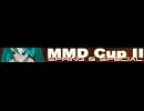 【MMD】MMD CUP II ニコ割CM【ニコ割】