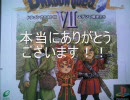 「ドラクエを知らない僕がドラクエ７を初プレイ実況」について２