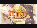 Parfait～Chocolat Second Style～Opening