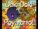 どきどきポヤッチオを実況プレイ？してみる　その１７（final）