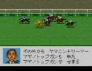 ダビスタ98実況プレイ。三冠馬を生産する！１０２