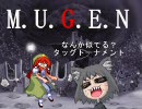 【MUGEN】なんか似てる？タッグトーナメント[4]