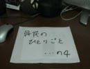 呉民のひとりごと　４