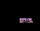 【RO】アコでASPD190