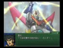 あすかの第３次スパロボαを喋りながらプレイする動画５－２