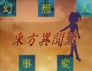 幻想入事変～東方異聞録・永夜変第七話　「永宴」