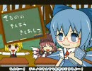 『チルノのパーフェクトさんすう教室』自重？　それ美味しいんですか？