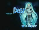 【歌ってみた】Dear　song ｂｙ せっか