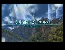 【PS2】 FF12のストーリーがわからない貴方へ 13-1