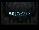【PS2】 FF12のストーリーがわからない貴方へ 14-2