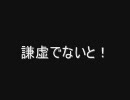【MUGEN】謙虚でないと！Vol.2　免停に処す（失敗）