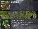東方タクティクスオウガその９２前半『Sneak Attack』
