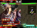 三国志大戦3 一品八卦動画 44回目