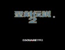 聖剣伝説２を姉弟で実況プレイしてみた（笑）　part.15