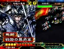 三国志大戦3 スタンダードなのでいってみる その12 　VS人馬ワラ