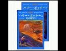ハリー・ポッターと死の秘宝を朗読　英語ver　第32章　その4