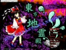 東方を実況プレイ04　東方地霊殿ノーマル(2)前編