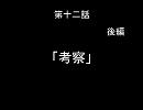 愛煙家が幻想入り　第十二話　後編
