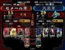 【三国志大戦3】鮪神速その9