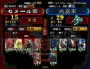 【三国志大戦3】鮪神速その9