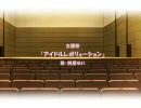 あいれぼ　－IDOL☆REVOUTION－