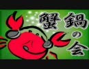 【XLink@Skype】MHP2G蟹鍋の会 ～第18kai　森丘でトレジャー！！～