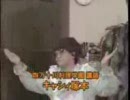 ゲッダンできなかったキャシィ塚本先生