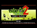 PATAPON2－パタポン２ー最初の2ステージ