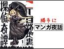 勝手にマンガ夜話　第一回「二丁目路地裏探偵奇譚」⑦