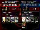なまもの大戦3.1【堕落無双】その３０（大徳）
