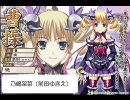 真・恋姫†無双 全キャスト紹介