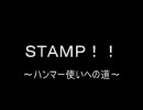 【MHP2G】　ＳＴＡＭＰ！！　～ハンマー使いへの道～　第20回(2/2)